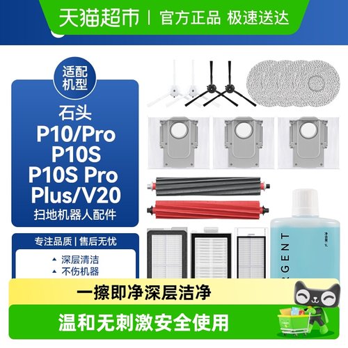 万创P10SProP10ProV20扫地机配件