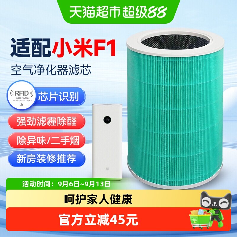 适配小米米家空气净化器F1过滤芯AC-MD1-SC滤网除霾除醛过滤PM2.5