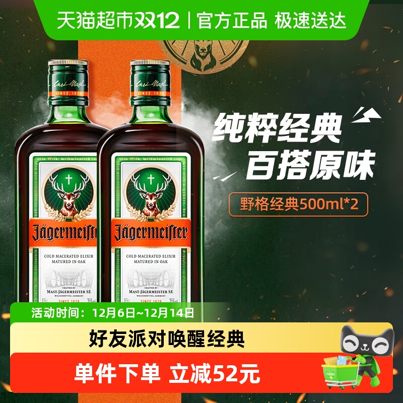 野格网红特调酒利口酒500ml×2瓶