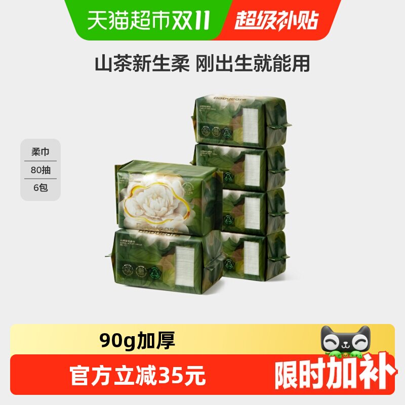 品牌直供-babycare山茶洗脸巾