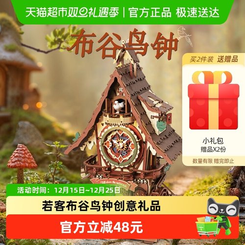若客布谷鸟钟创意礼品生日礼