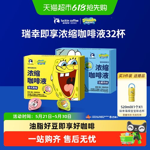 瑞幸即享咖啡浓缩咖啡液冷热皆宜