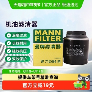 曼牌W712/94M机油滤芯适用奥迪A1/A3大众甲壳虫高尔夫尚酷伊比飒