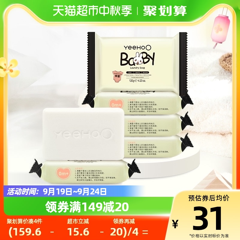 英氏婴儿洗衣皂儿童肥皂120g*6包99%抑菌内衣皂香皂新生宝宝专用属于什么档次？
