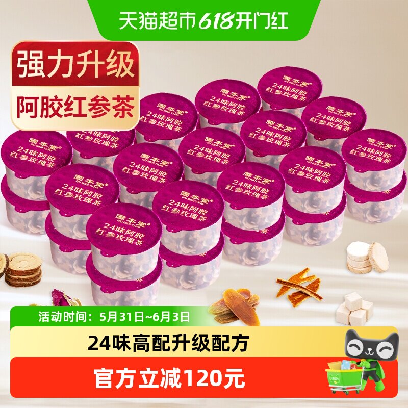 24味阿胶红参玫瑰元气花茶红枣枸杞女士养生茶茶包补调理双补花茶
