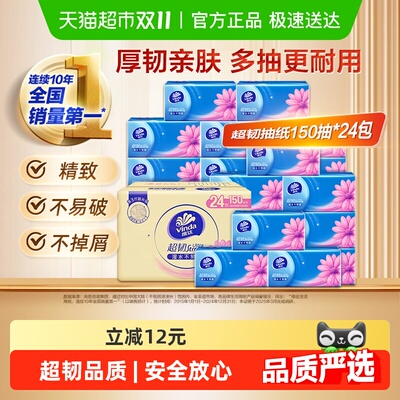 维达超韧3层S码卫生纸