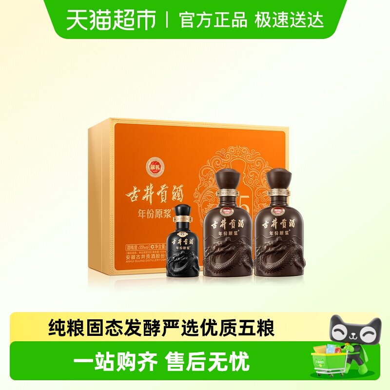 古井贡酒年份原浆献礼版礼盒装55度500ml*2瓶浓香型白酒