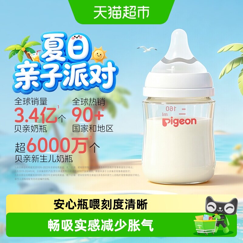 Pigeon贝亲婴儿宽口径玻璃奶瓶新生儿奶瓶0-6个月