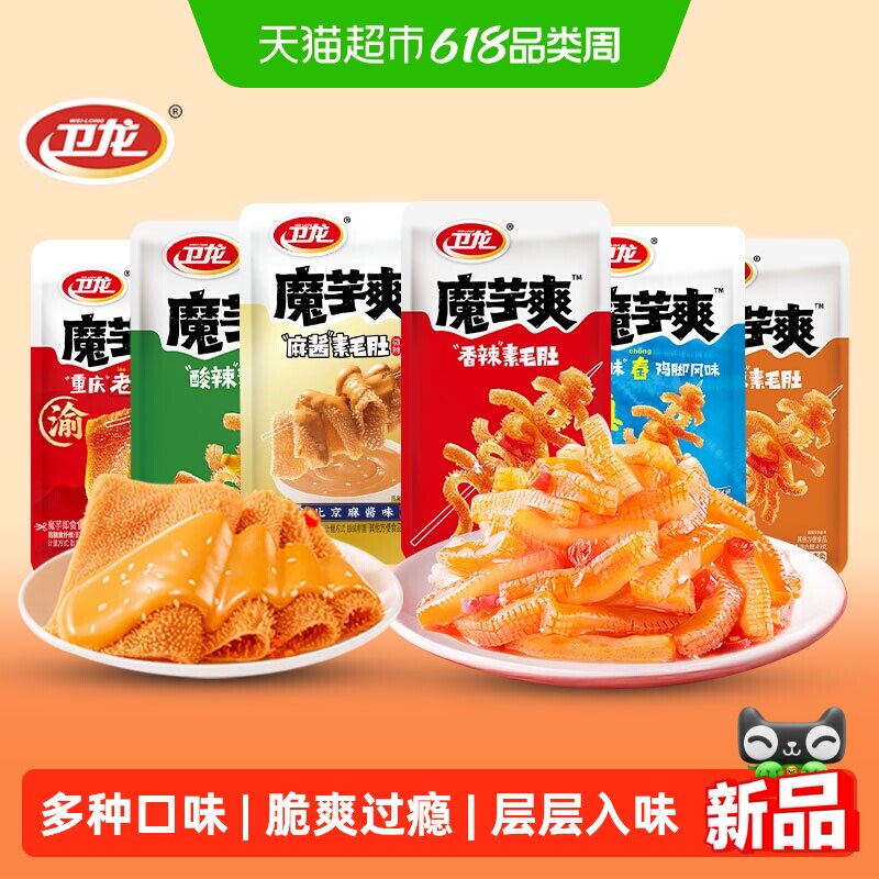 卫龙魔芋爽香辣味麻酱轻巧装素毛肚辣条素肉辣条休闲零食解馋小吃
