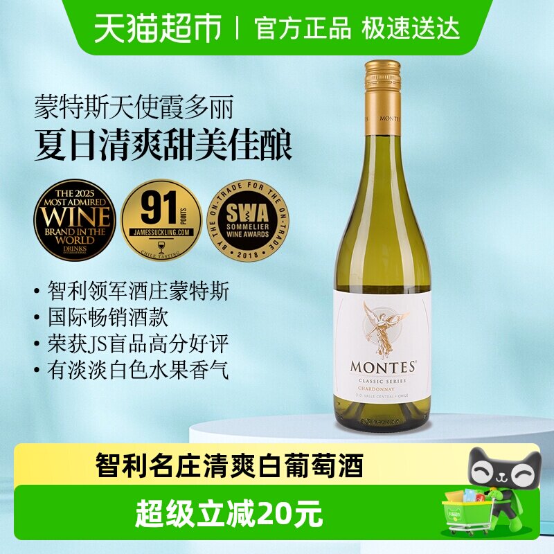 蒙特斯天使系列霞多丽干白葡萄酒750ml*1瓶原瓶进口蟹礼搭档