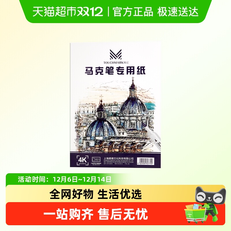 touchmark原木纸浆马克笔专用纸
