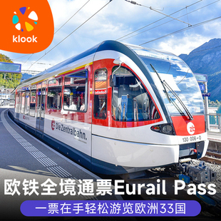KLOOK欧洲33国火车通票Eurail Pass全境铁路通用 法国意大利瑞士