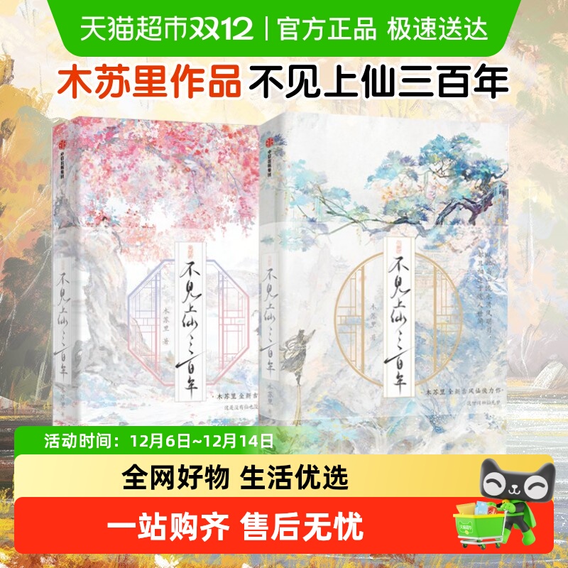 不见上仙三百年全套正版木苏里