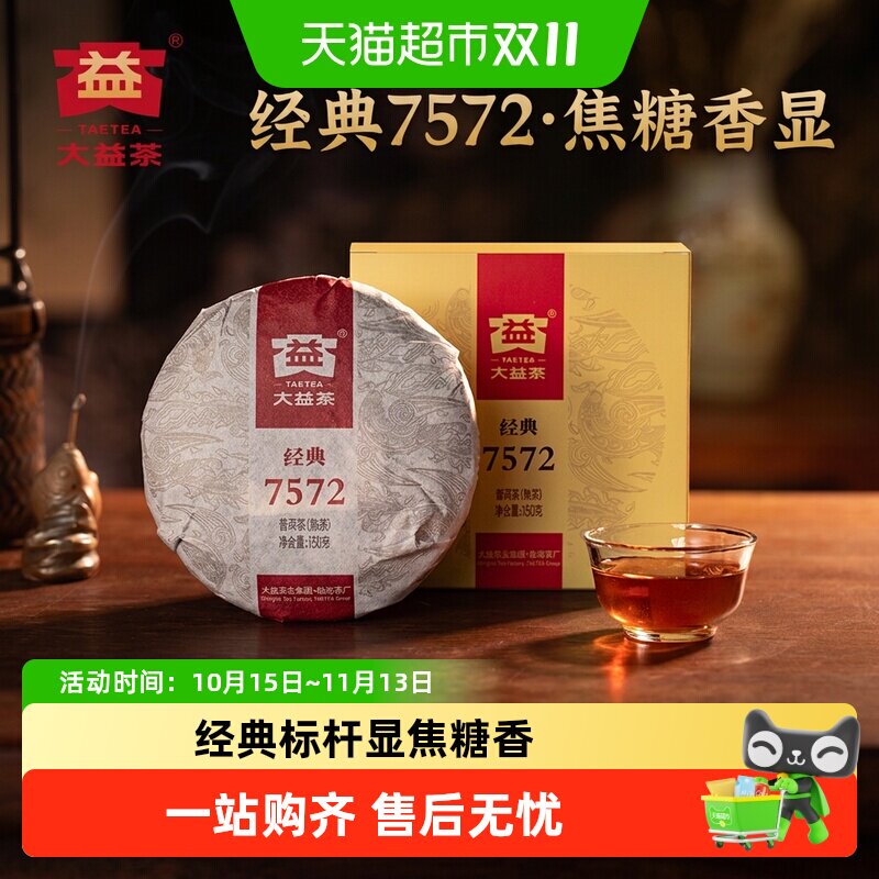 大益普洱茶熟茶7572经典标杆茶叶自饮口粮茶中华老字号批次随机发