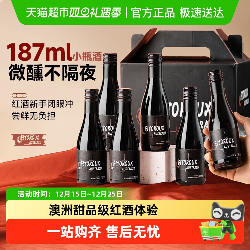 澳大利亚迷你小瓶红酒整箱女士微醺晚安餐酒小支干红葡萄原酒进口