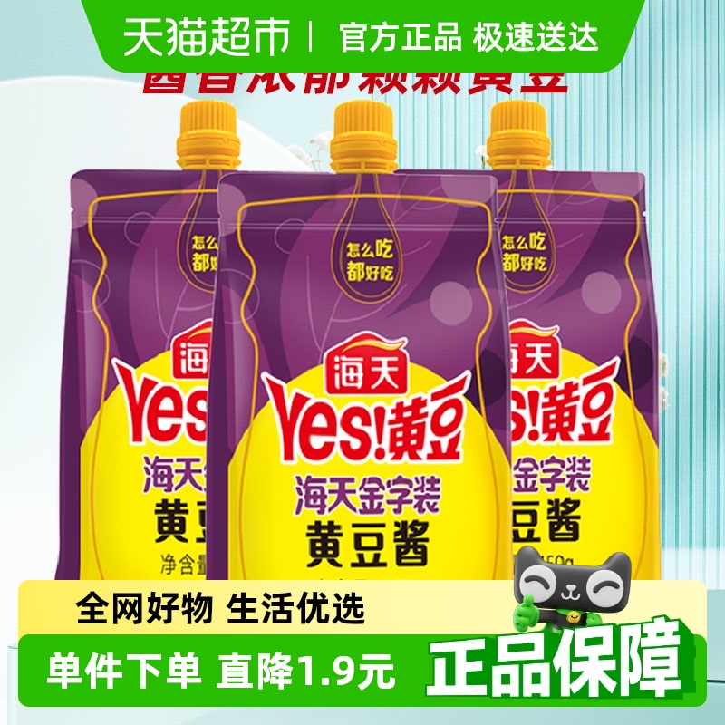 海天黄豆酱即食酱油450g×3袋
