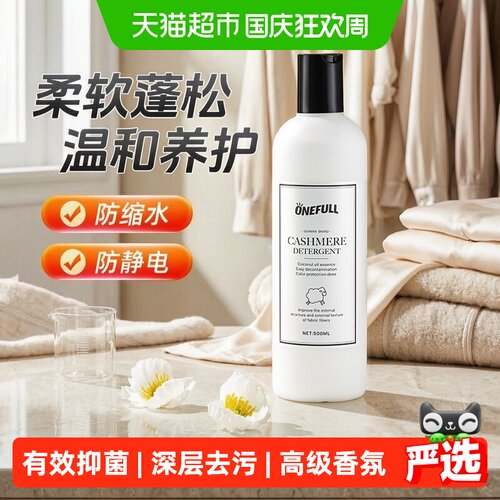 ONEFULL羊毛洗衣液防缩水500ml
