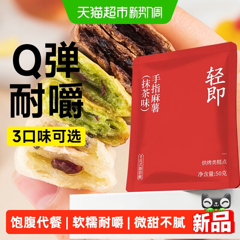 手指麻薯软面包早餐低0即食脂卡抹茶巧克力糕点心速食代餐零食品