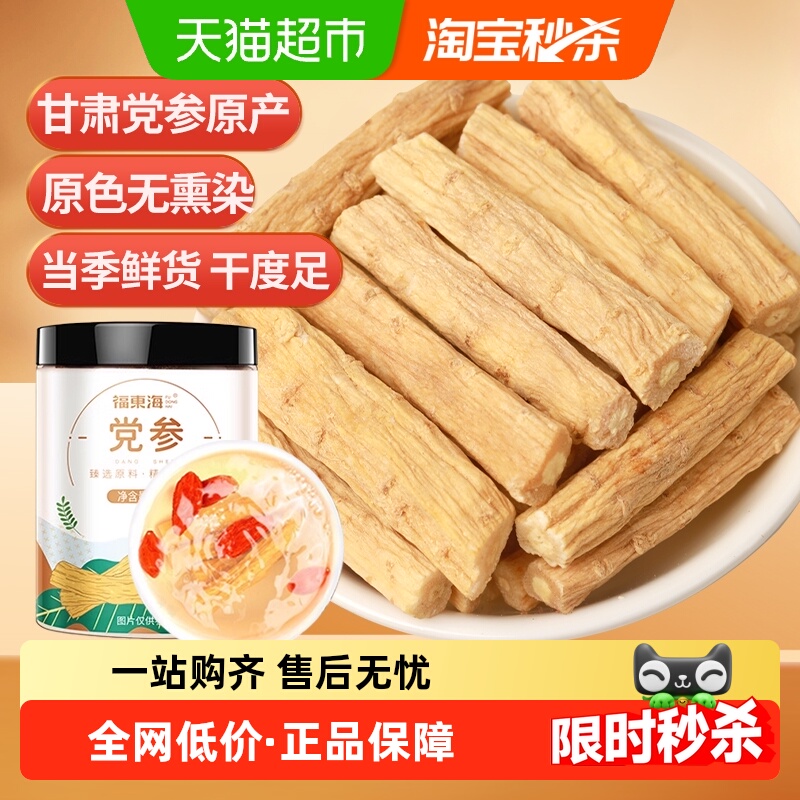 福东海甘肃党参小片煲汤食材