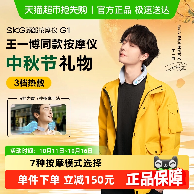 王一博同款SKG颈椎按摩器G1豪华双脉冲按摩热敷牵引护颈部仪