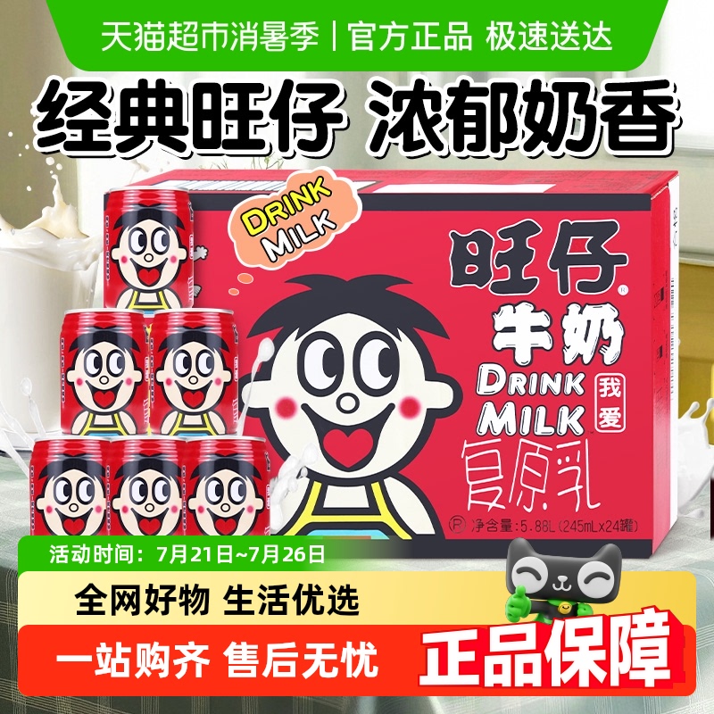 3月产旺旺旺仔牛奶家庭装罐装整箱儿童营养早餐奶复原乳饮料饮品