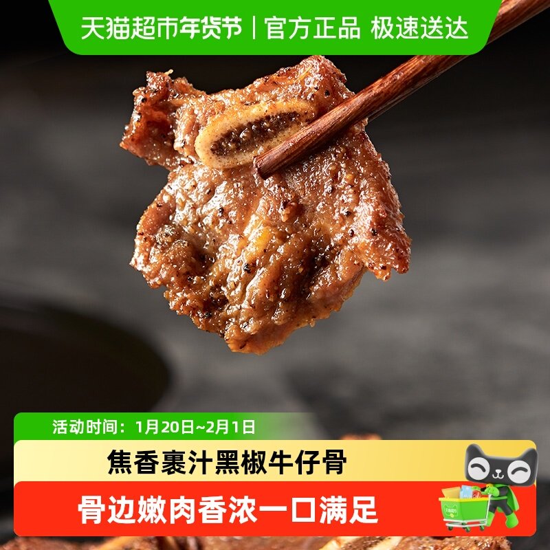 安井冻品先生黑椒牛仔骨350g带骨牛排半成品冷冻速食烤肉搭配食材,水产肉类/新鲜蔬果/熟食,包装牛肉类预制菜,淘宝优惠券,粉丝福利购,淘宝优惠卷