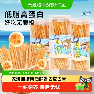 仅9.14元！海娃明太鱼丝鳕鱼肉低脂高蛋白
