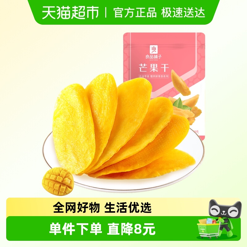 良品铺子芒果干量贩装500g*1袋休闲零食酸甜果脯果干开胃零食