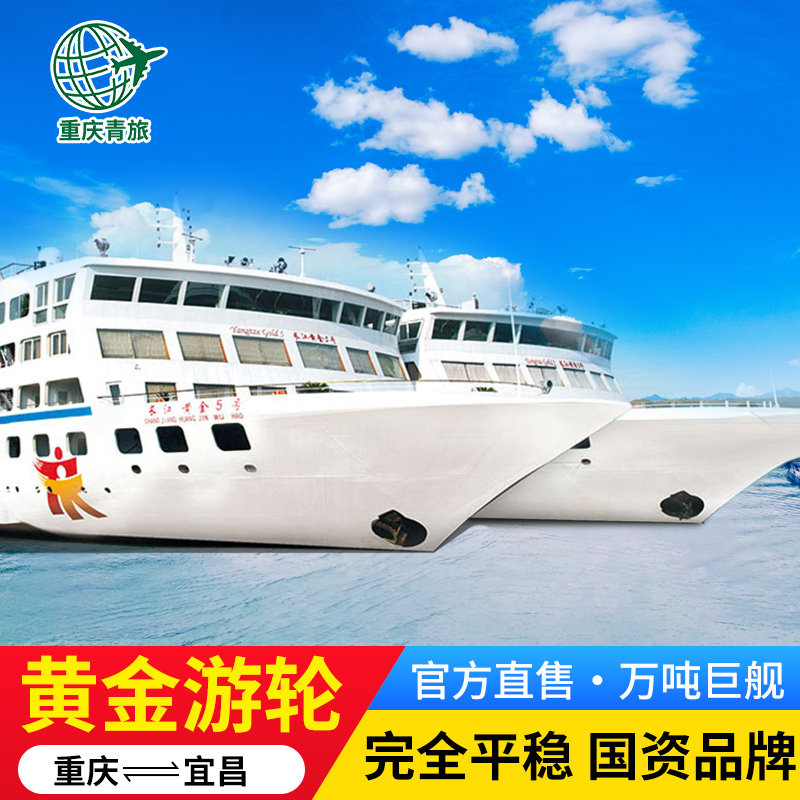 黄金系列游轮