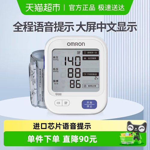Omron/欧姆龙语音血压计U726