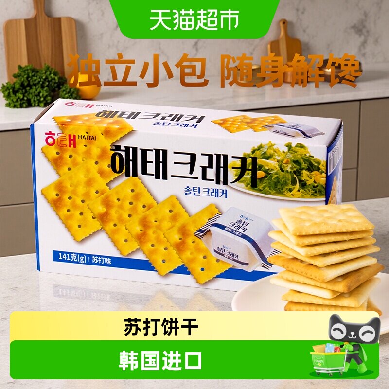 韩国进口海太原味苏打饼干养胃营养健康零食独立小包装