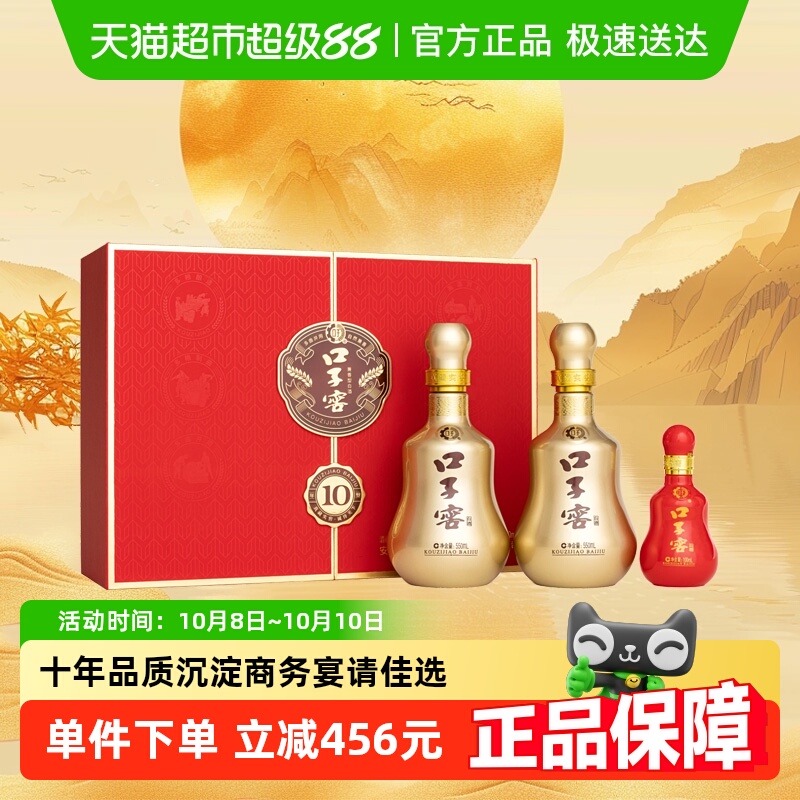 口子窖10年型礼盒50度550ml*2瓶十年型安徽兼香型白酒送礼婚宴