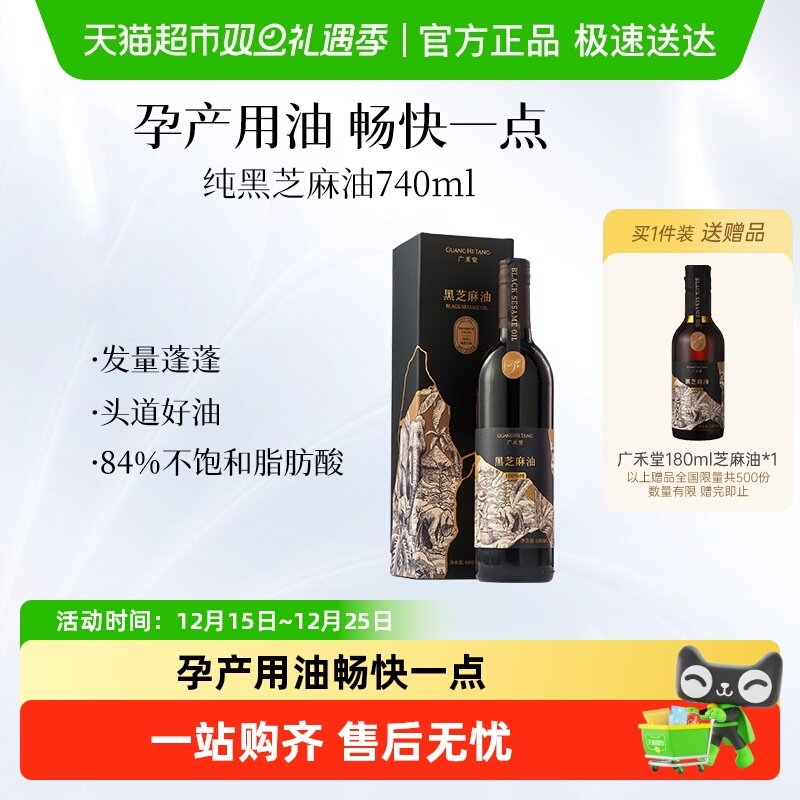 广禾堂金靖月子同款黑芝麻油月子营养餐月子食用油