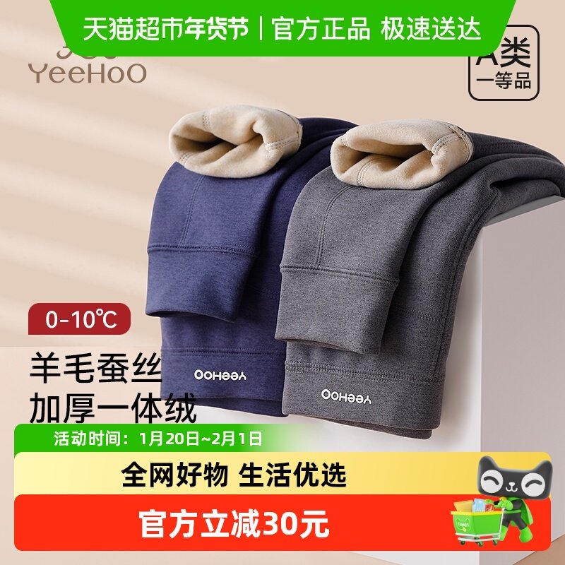 YEEHOO/英氏儿童保暖裤双层加厚羊毛桑蚕丝中大童校服神器冬季,童装/婴儿装/亲子装,保暖裤,淘宝优惠券,粉丝福利购,淘宝优惠卷