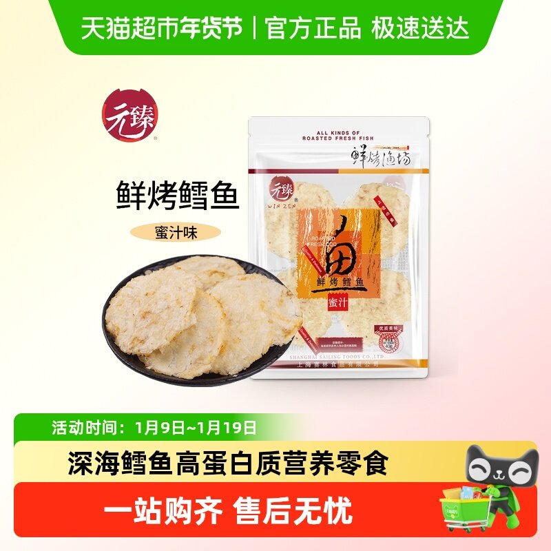 元臻鲜烤鳕鱼片蜜汁味烤鱼干 办公室高蛋白即食海味休闲零食小吃,零食/坚果/特产,即食鱼零食,淘宝优惠券,粉丝福利购,淘宝优惠卷