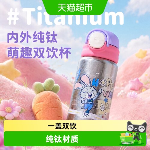 迪士尼保温杯纯钛双饮杯