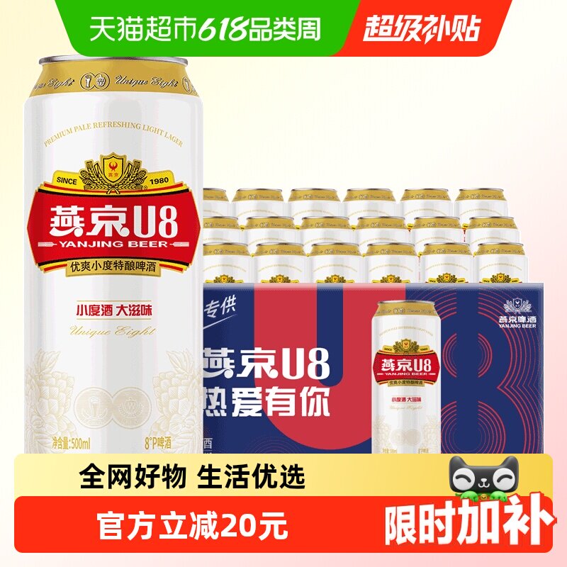 【燕京啤酒】U8优爽小度特酿500ml*18听装整箱正品