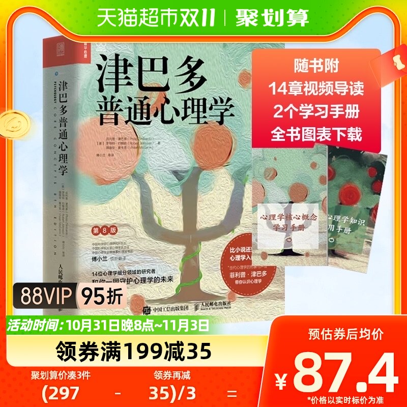 津巴多普通心理学 第八版 视频导读学习手册全书图表下载新华书店怎么看?