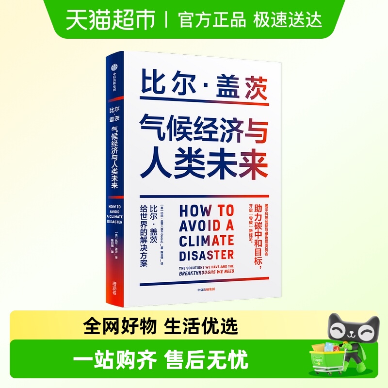 气候经济与人类未来