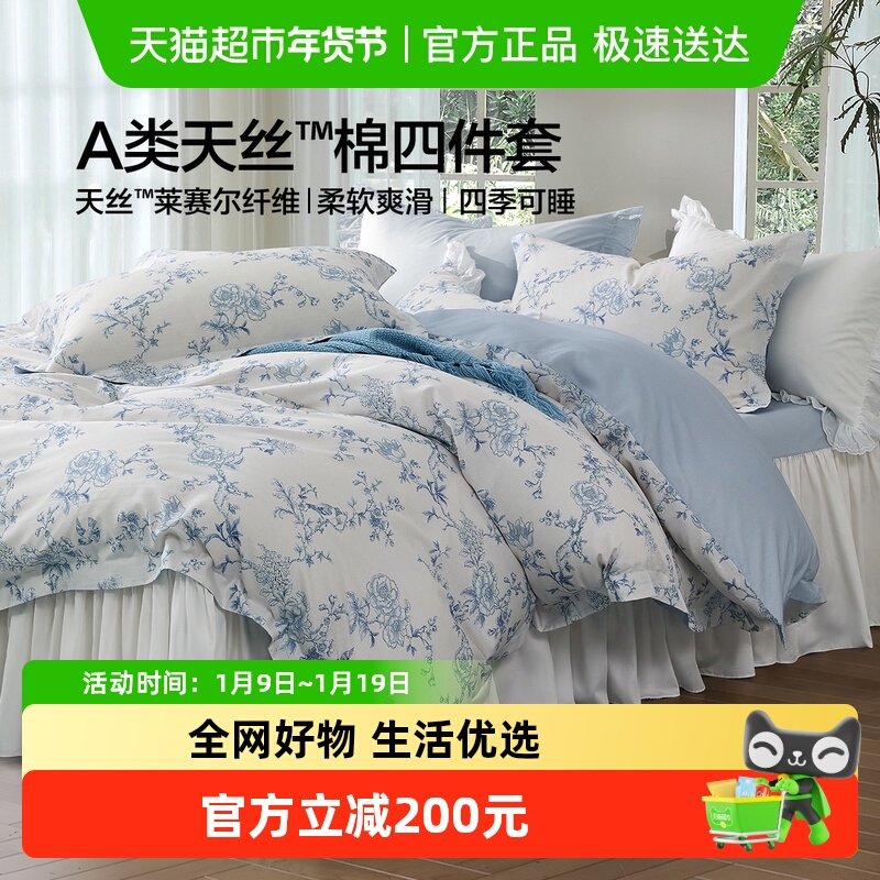 水星家纺A类天丝棉四件套莱赛尔棉套件清新印花被子套床单床品