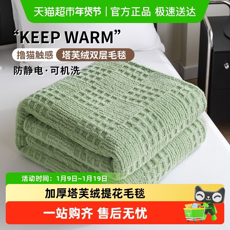 杜威卡夫加厚塔芙绒提花毛毯多功能盖毯办公室午睡毯四季通用毯子