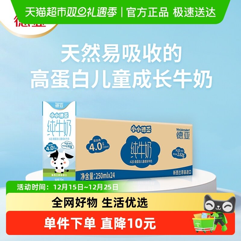 德亚新西兰A2β-酪蛋白全脂牛奶