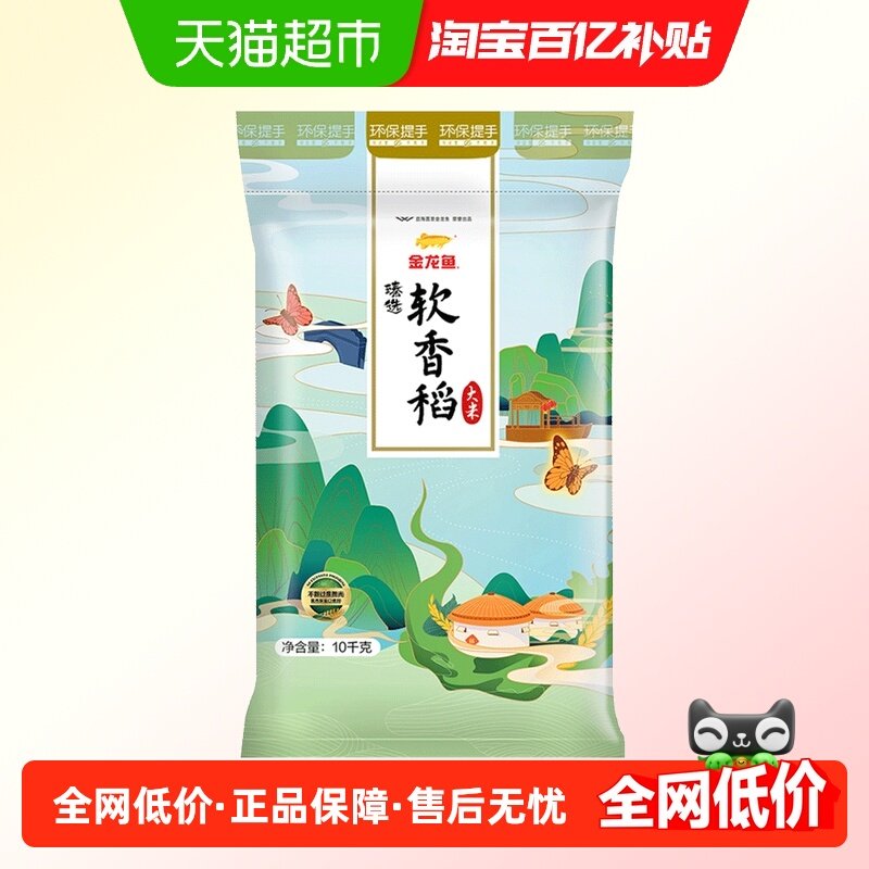 金龙鱼臻选软香稻10kg*1袋苏北大米射阳大米 绵软香醇,粮油调味/速食/干货/烘焙,大米,淘宝优惠券,粉丝福利购,淘宝优惠卷
