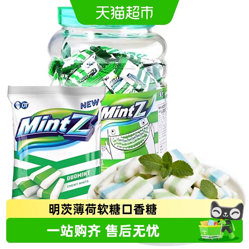 MINTZ明茨薄荷软糖印尼进口润喉糖清凉口香糖清新含片喜糖零食糖