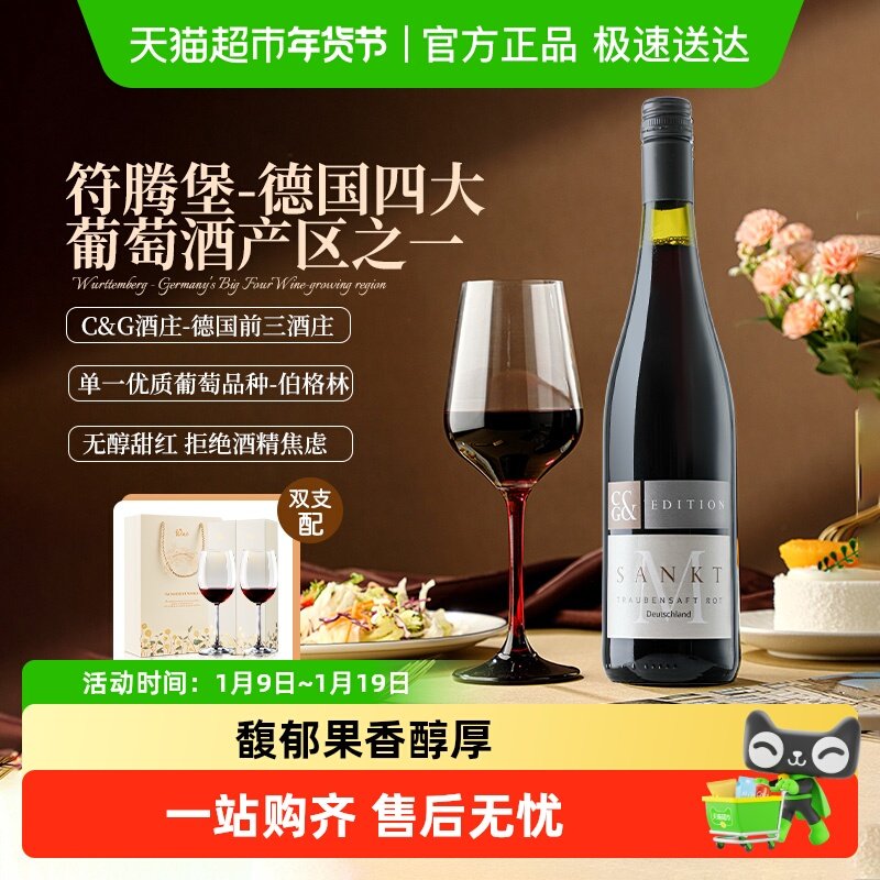 德国原瓶进口红酒无醇甜红葡萄酒无酒精红葡萄汁女生配礼盒装