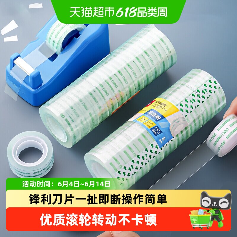 得力透明胶带切割机切割器胶布断胶纸底座撕胶带小号外卖打包神器