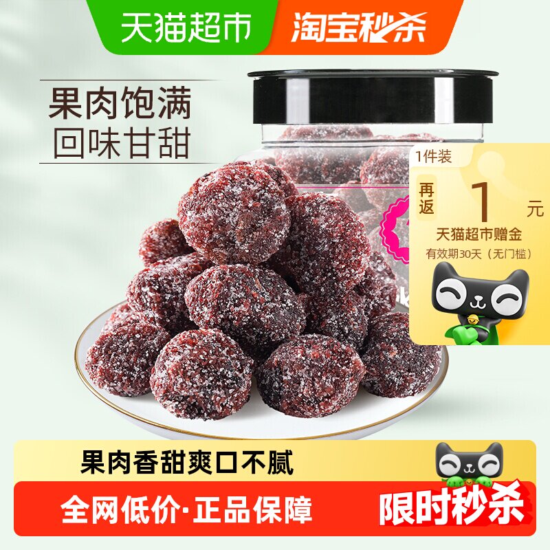 【下拉详情领补贴】华味亨冰糖杨梅干陈皮梅果脯蜜饯果干话梅肉
