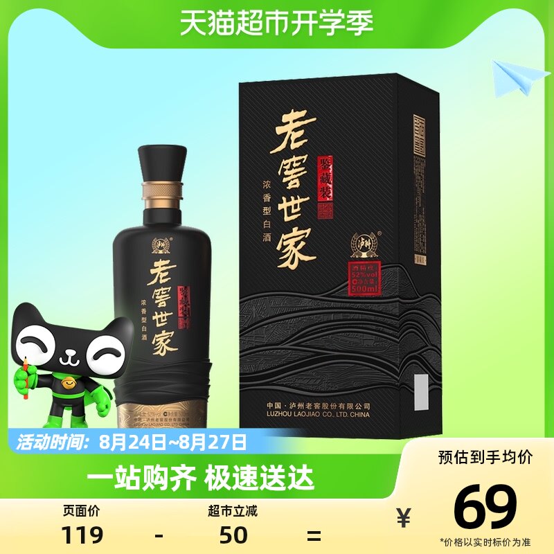泸州老窖世家52度浓香型鉴藏装单瓶装500ml*1瓶高度白酒送礼酒水怎么样,好用不?