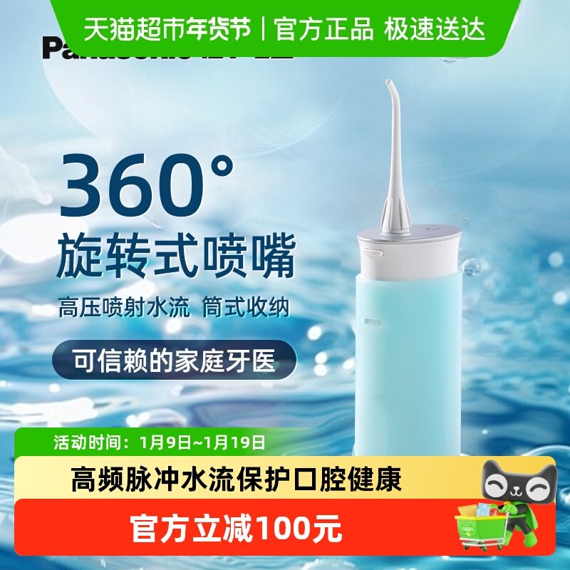 松下冲牙器家用口腔清洁牙齿洗牙器正畸专用水牙线朋友生日送礼物