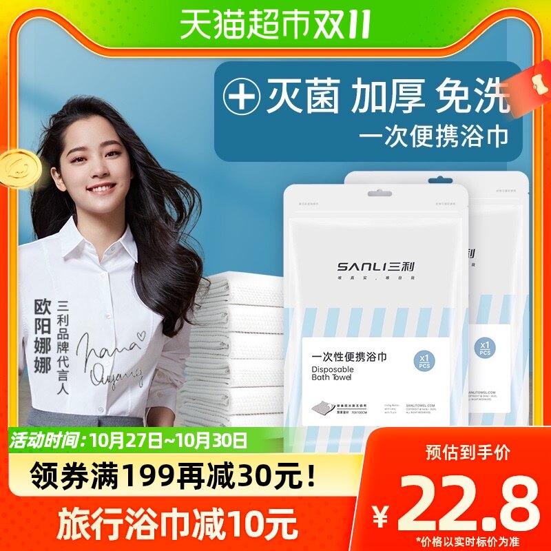 三利一次性家用浴巾5条加厚便携式毛巾加厚大号旅行速干吸水洗澡使用感如何?